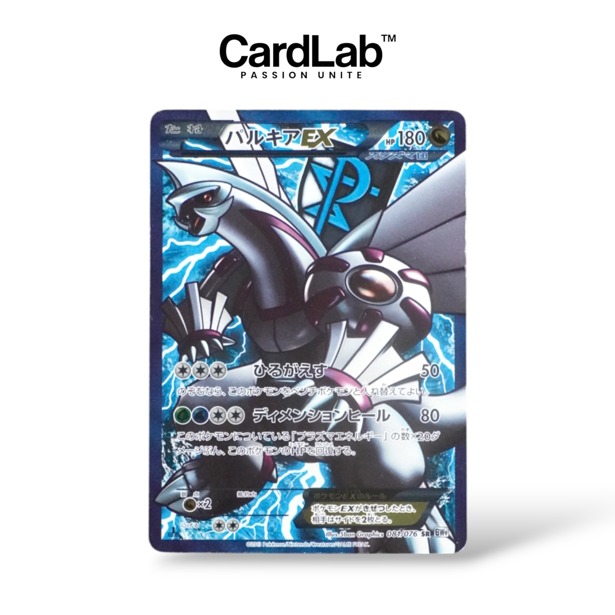 Palkia EX SR 1st 081/076