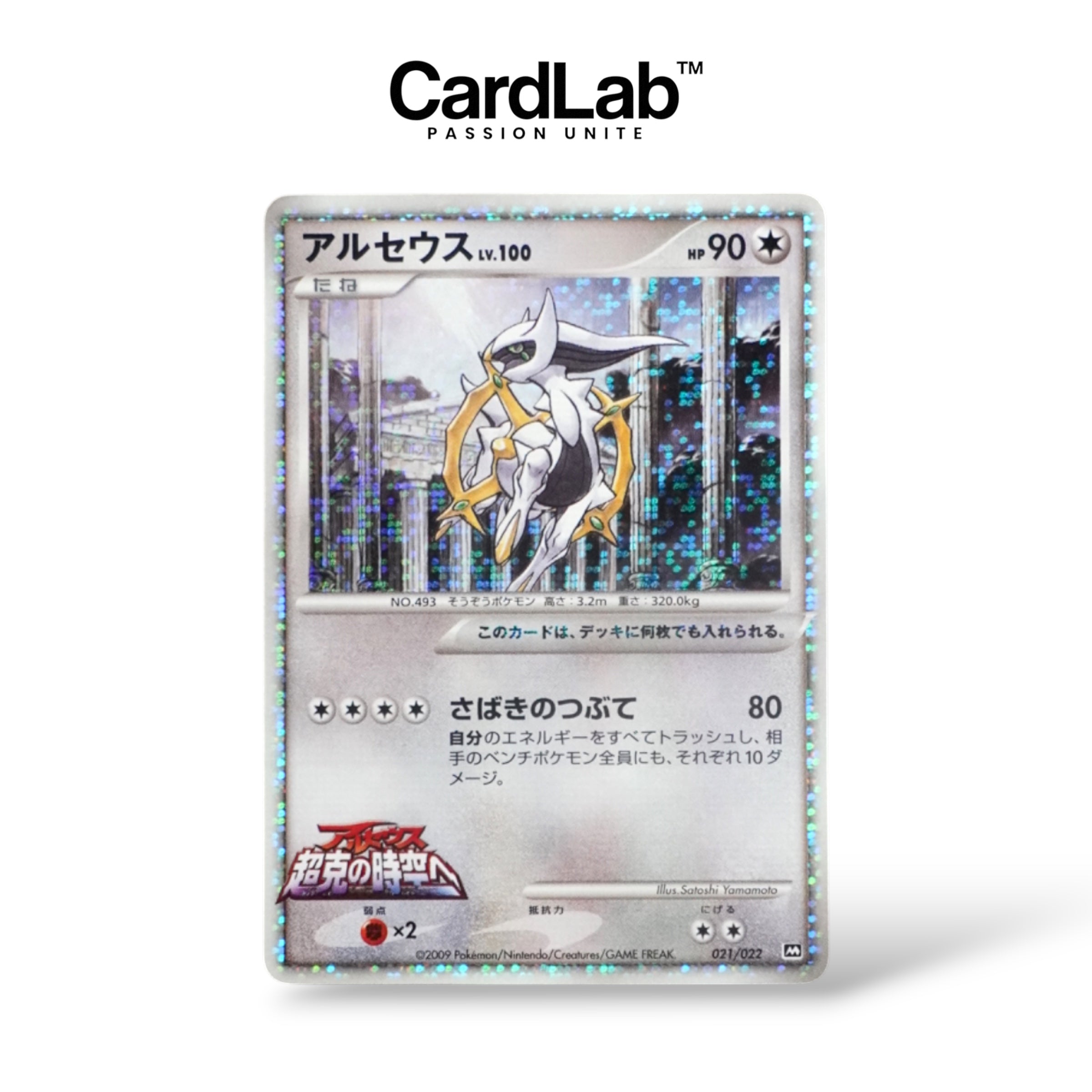Arceus Movie 021/022