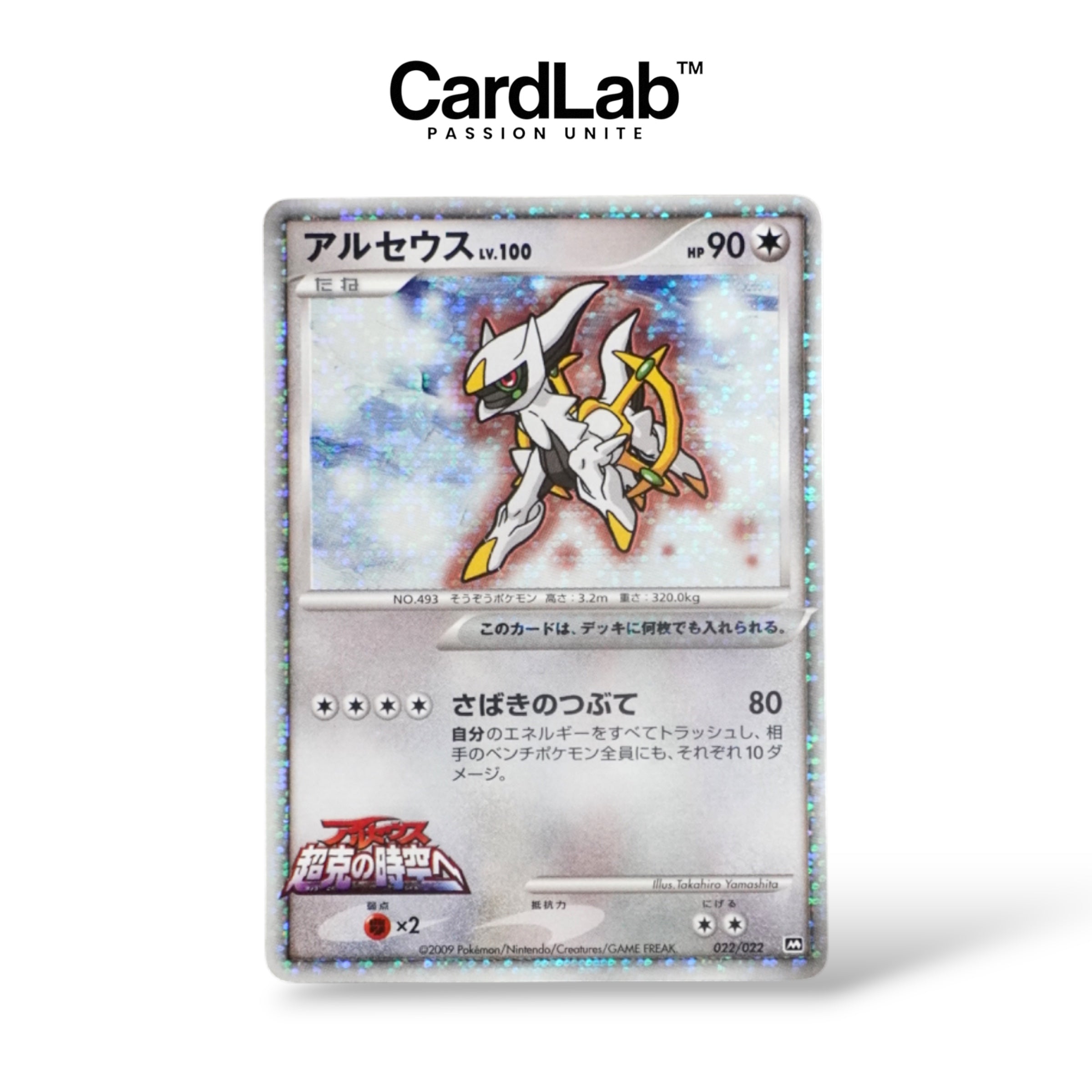 Arceus Movie 022/022