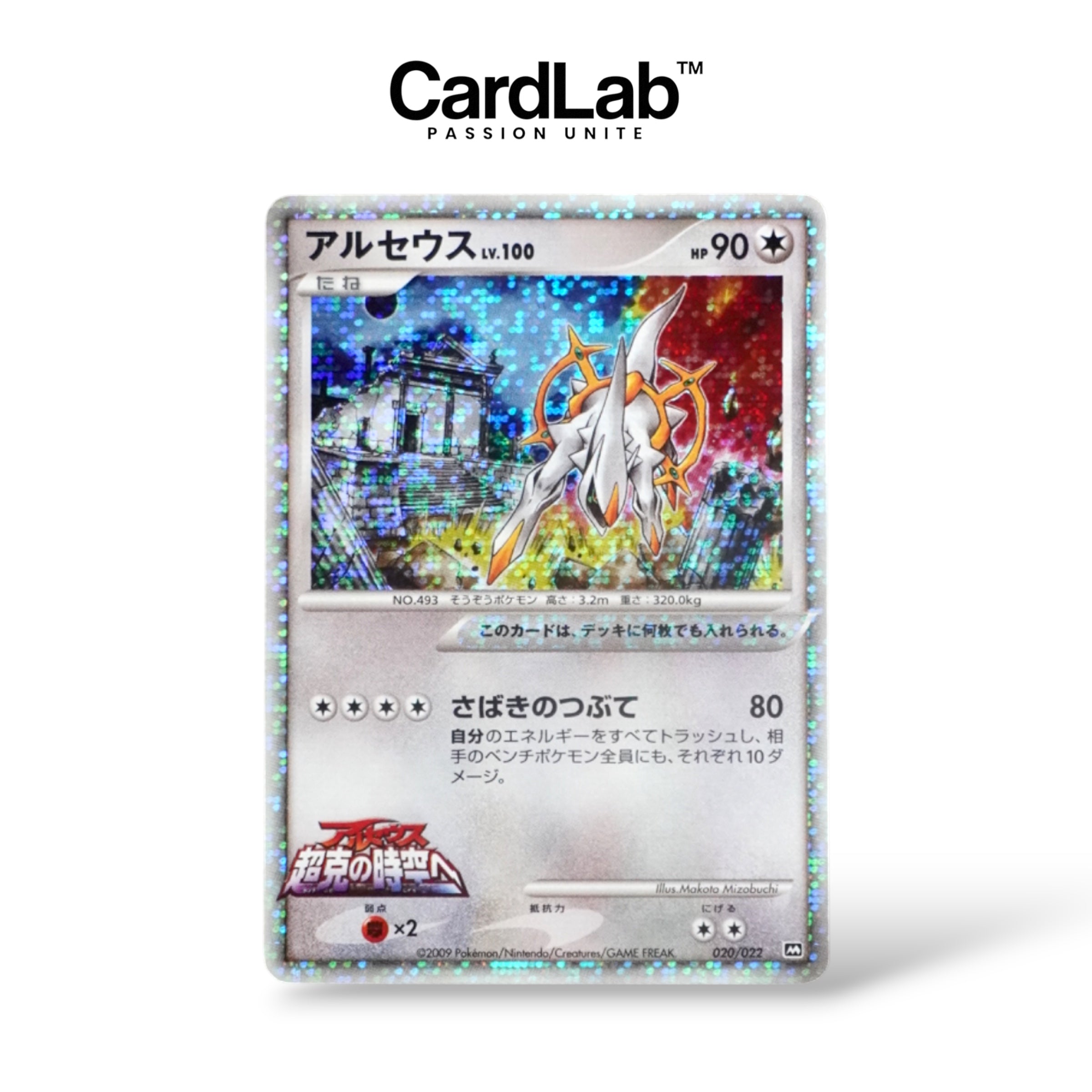 Arceus Movie 020/022