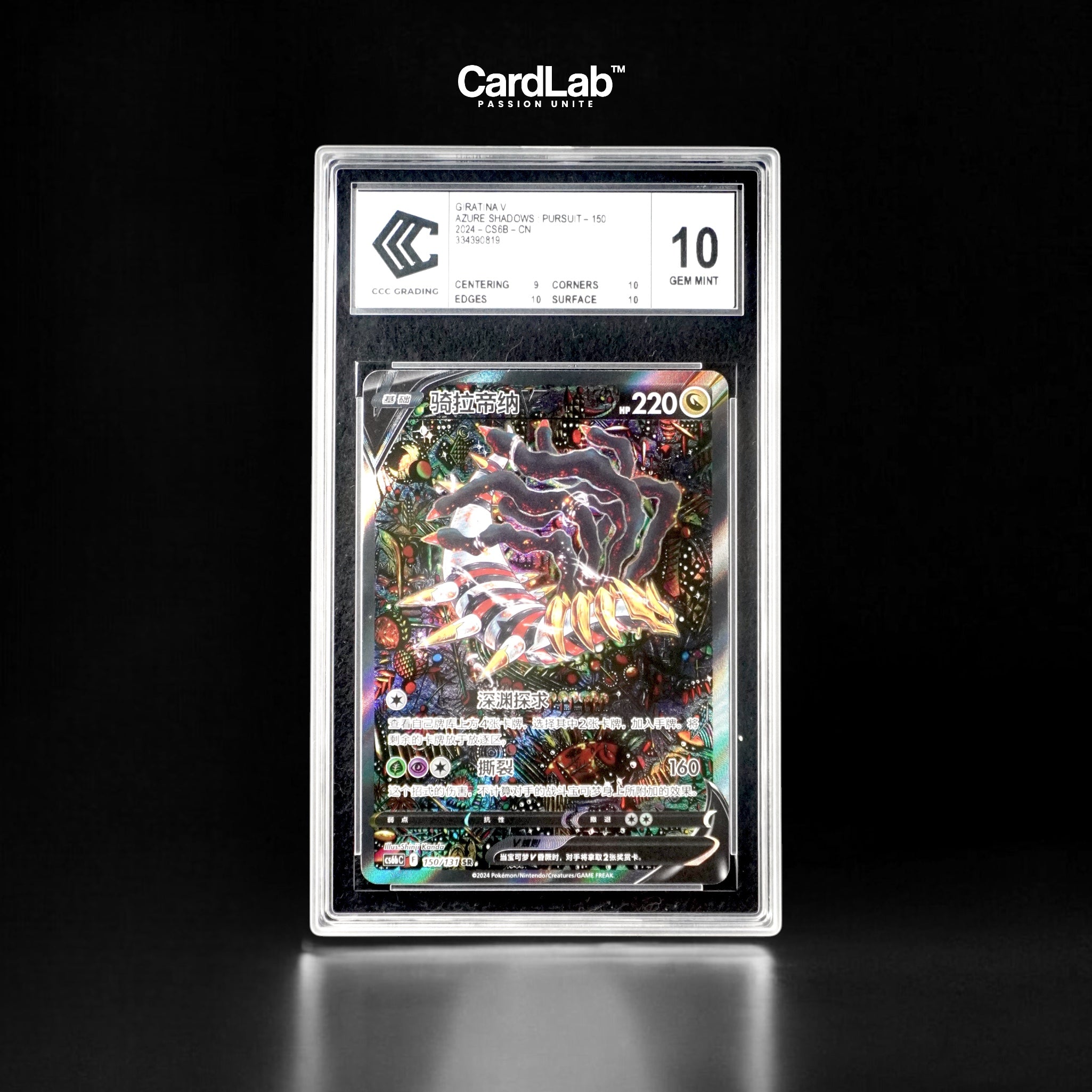 Giratina V SR 150/131 CCC