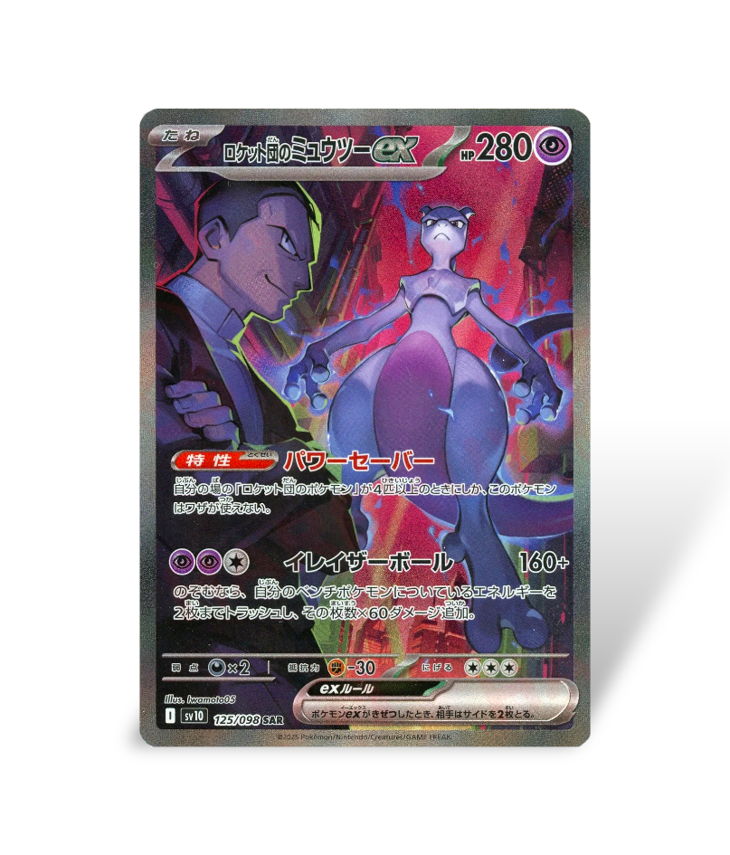 Mewtwo Rocket ex SAR 125/098 - SV10 "The Glory of Team Rocket"
