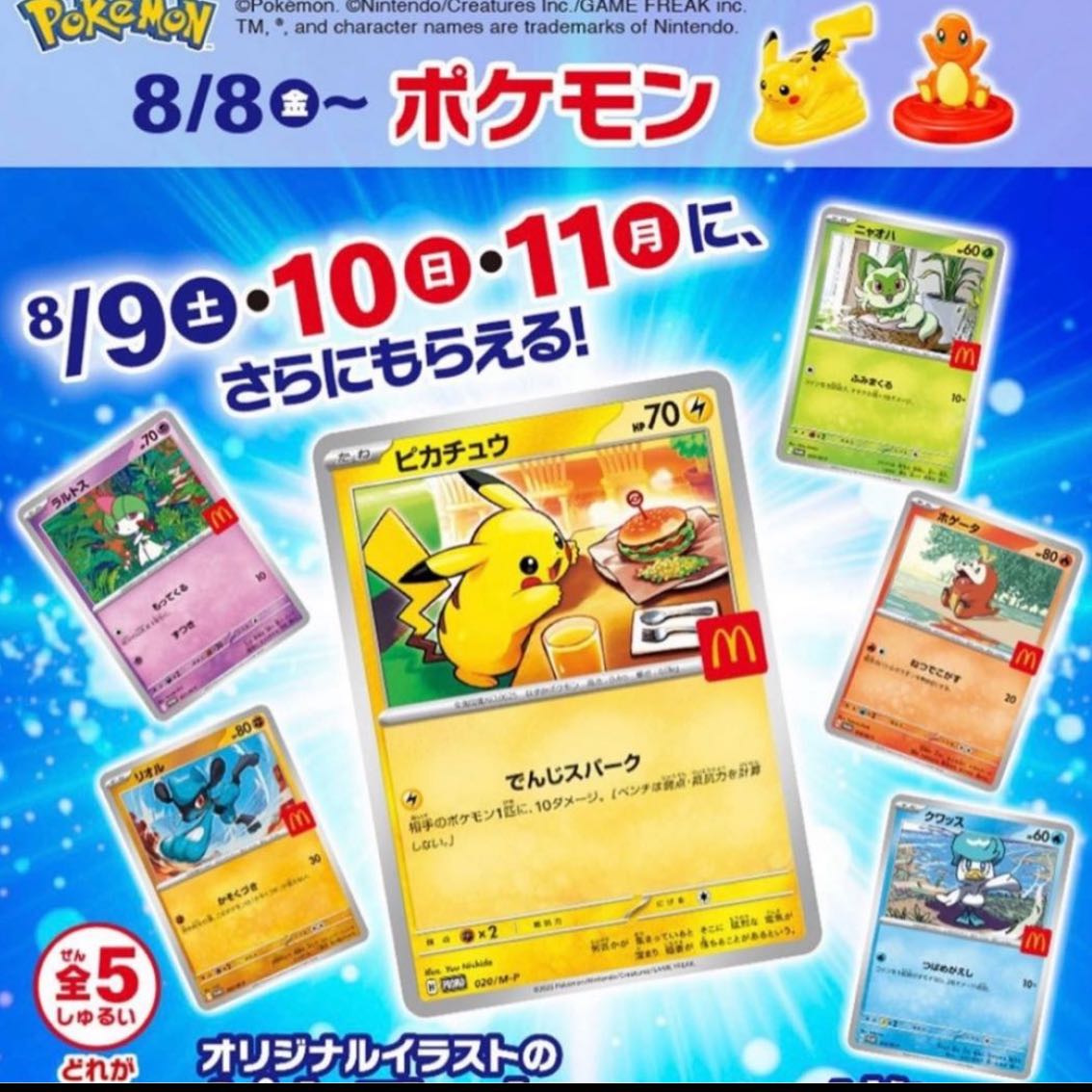Pikachu 020/M-P McDonald’s Promo Pack Scellé
