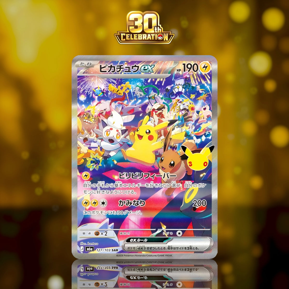 Pikachu ex 127/103 SAR 30TH M6a