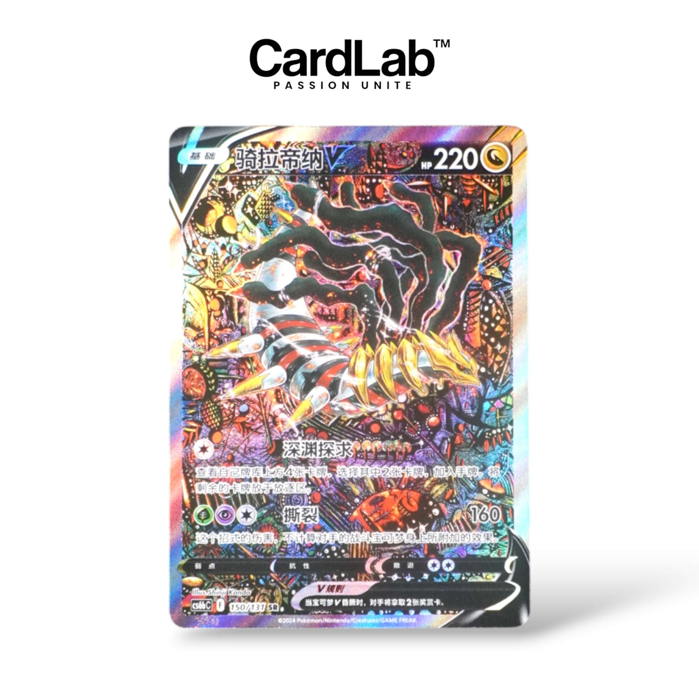 Giratina EX SAR 150/131