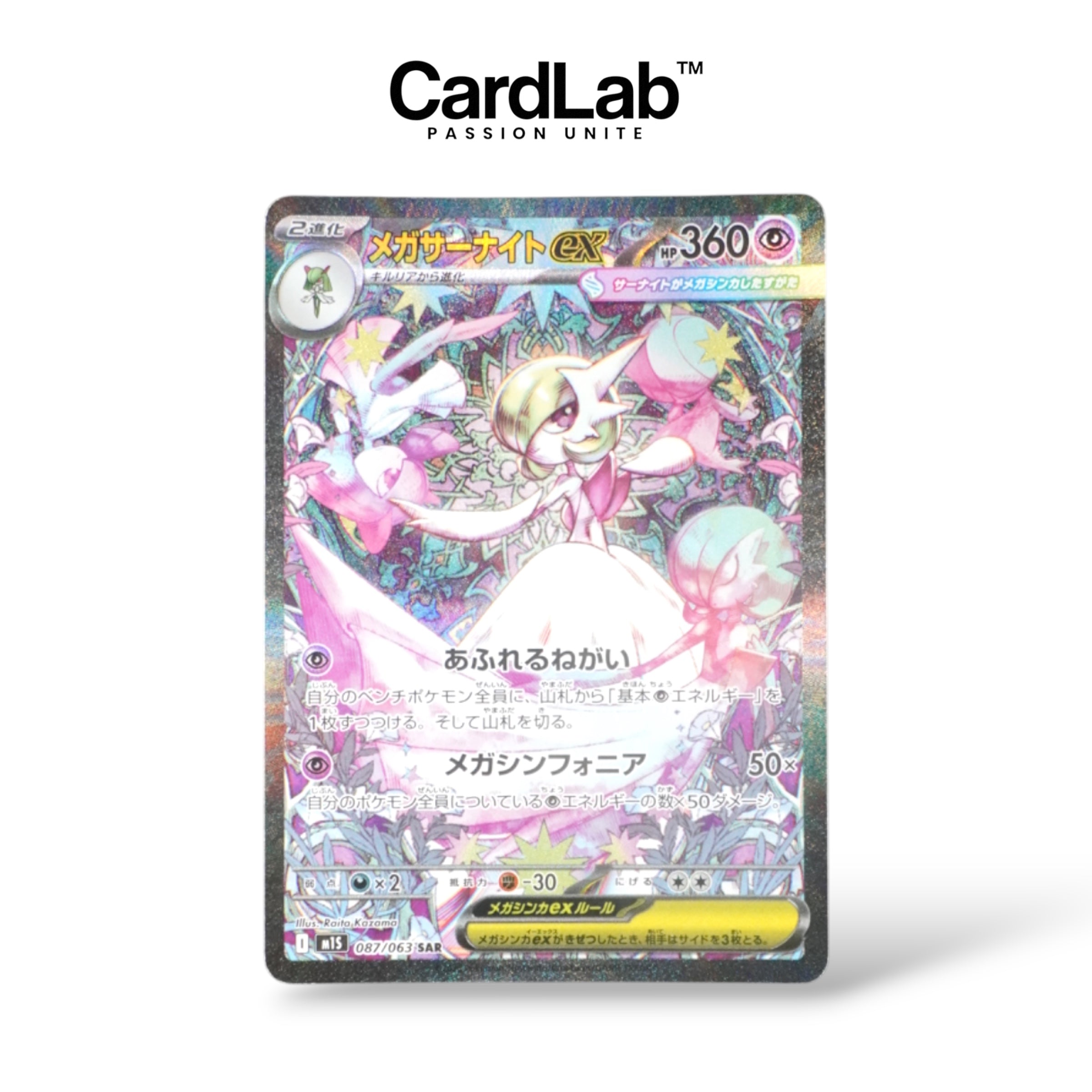 Gardevoir EX SAR 087/063
