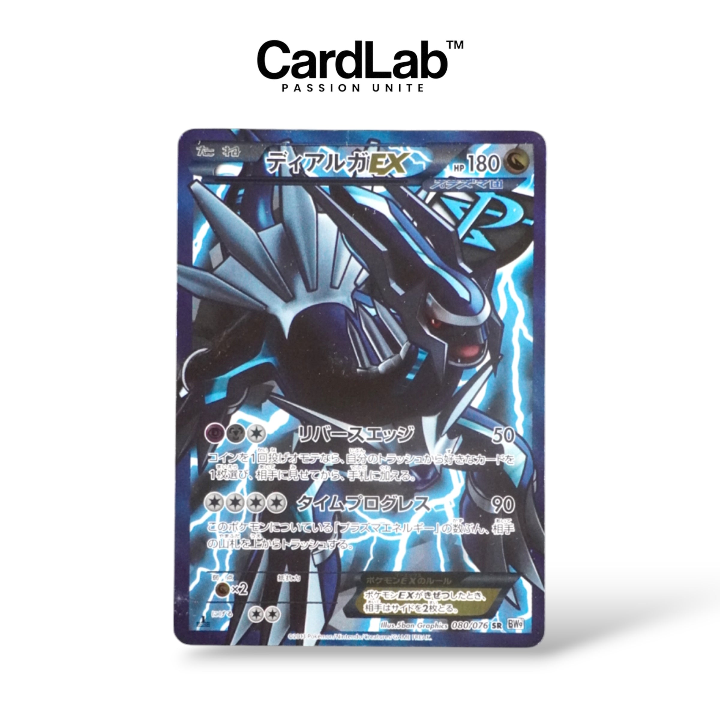 Dialga EX SR 1st 080/076