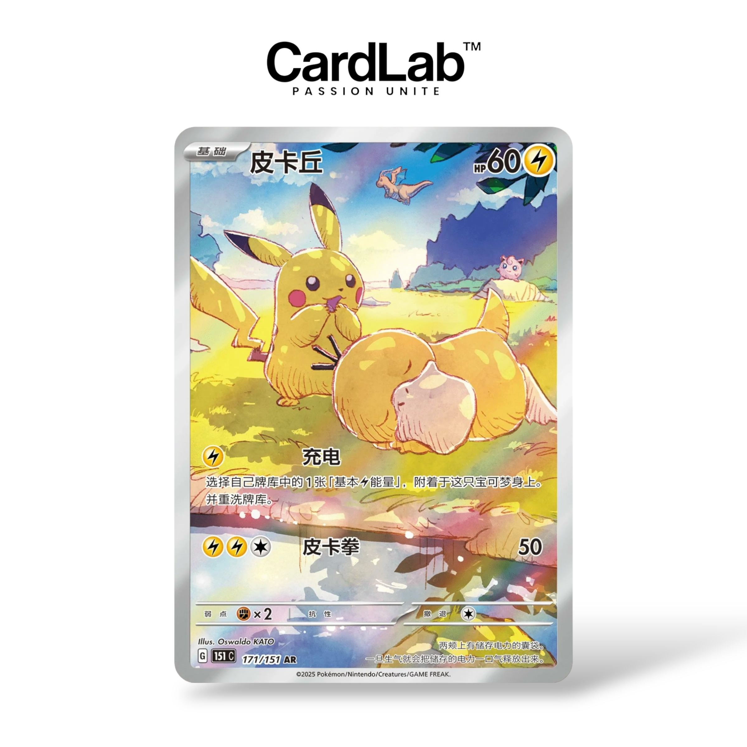 Pikachu 171/151 AR Exclusive Pokémon 151 Chinois VOL.2 – Collect 151 Suprise