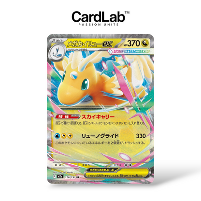 Booster Mega Dream ex M2a